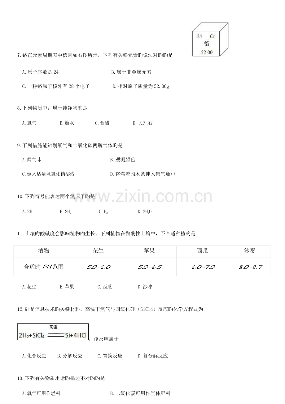 2023年北京市中考化学真题与答案.doc_第3页