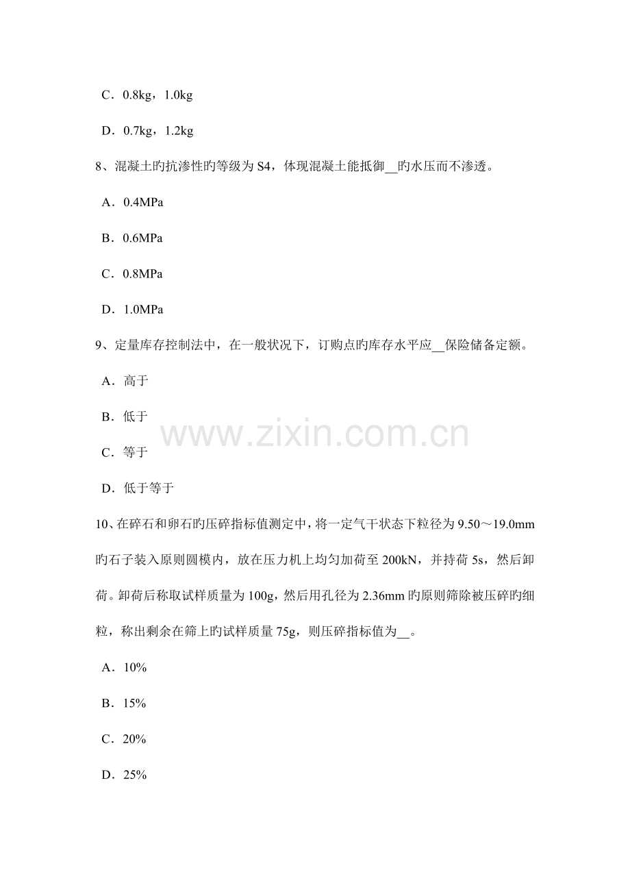 2023年下半年云南省材料员等级模拟试题.docx_第3页