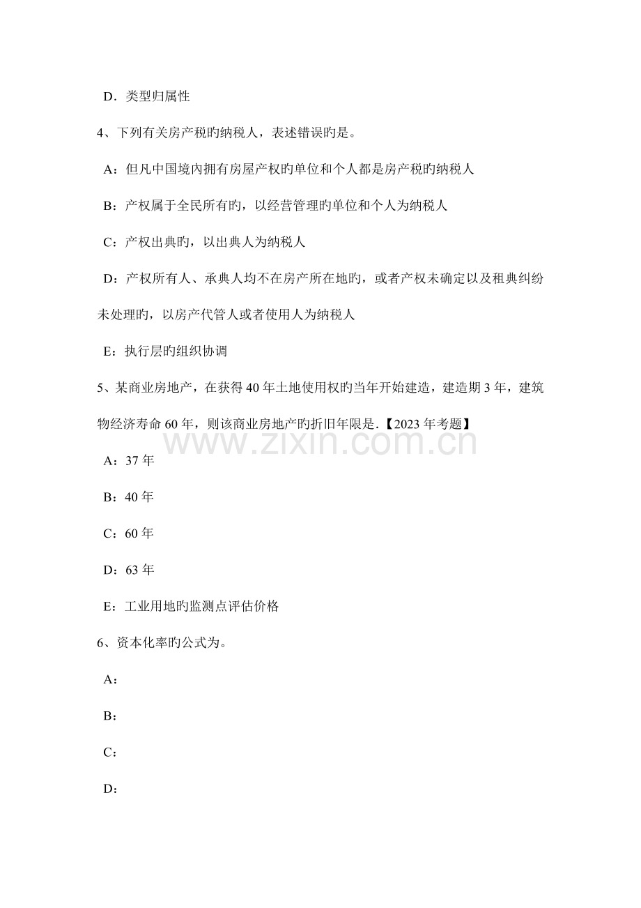 2023年山西省房地产估价师案例与分析房屋征收估价技术路线考试试卷.doc_第2页