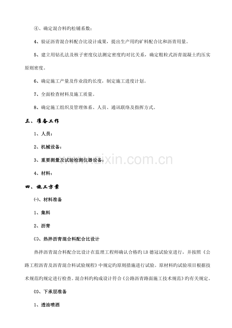 沥青下面层试验段施工方案.doc_第2页