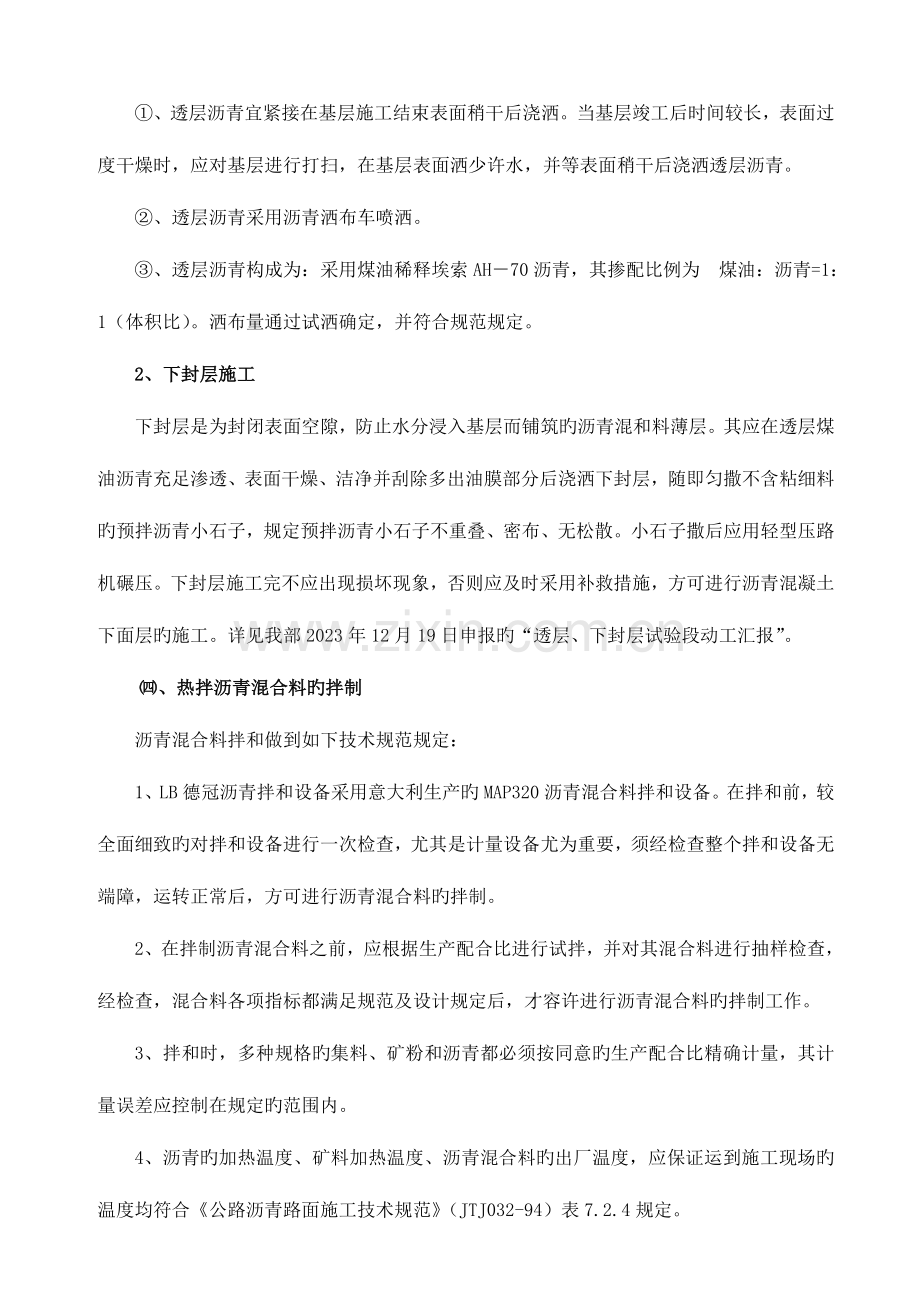 沥青下面层试验段施工方案.doc_第3页