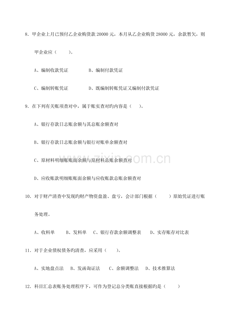 2023年南京市职业学校对口单招高三年级第一次调研考试财会试卷含答案.doc_第3页