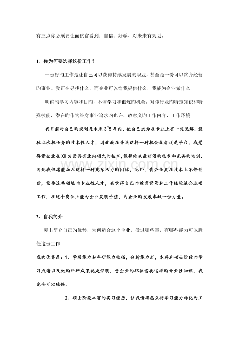 2023年一些面试问题的回答参考.docx_第1页