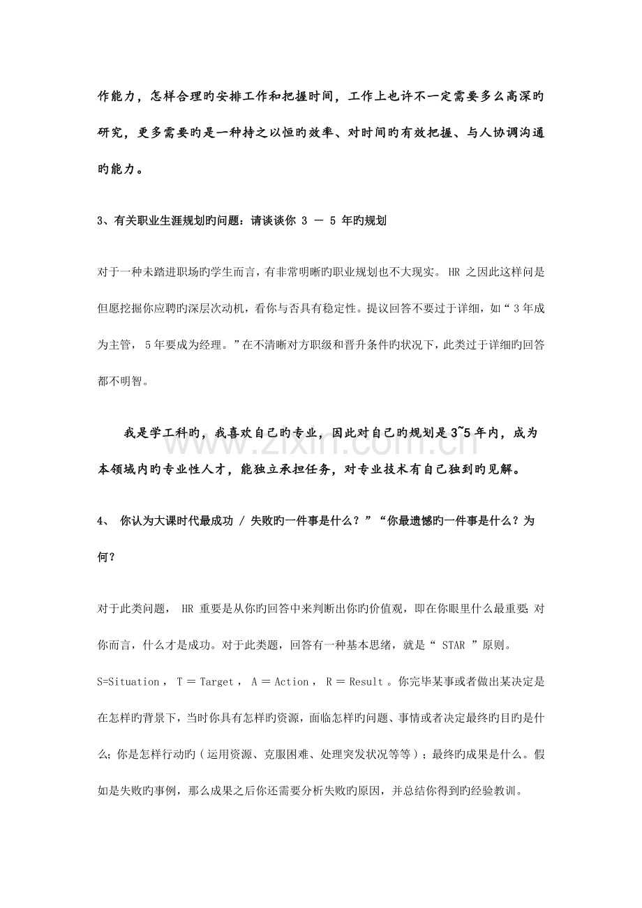 2023年一些面试问题的回答参考.docx_第2页