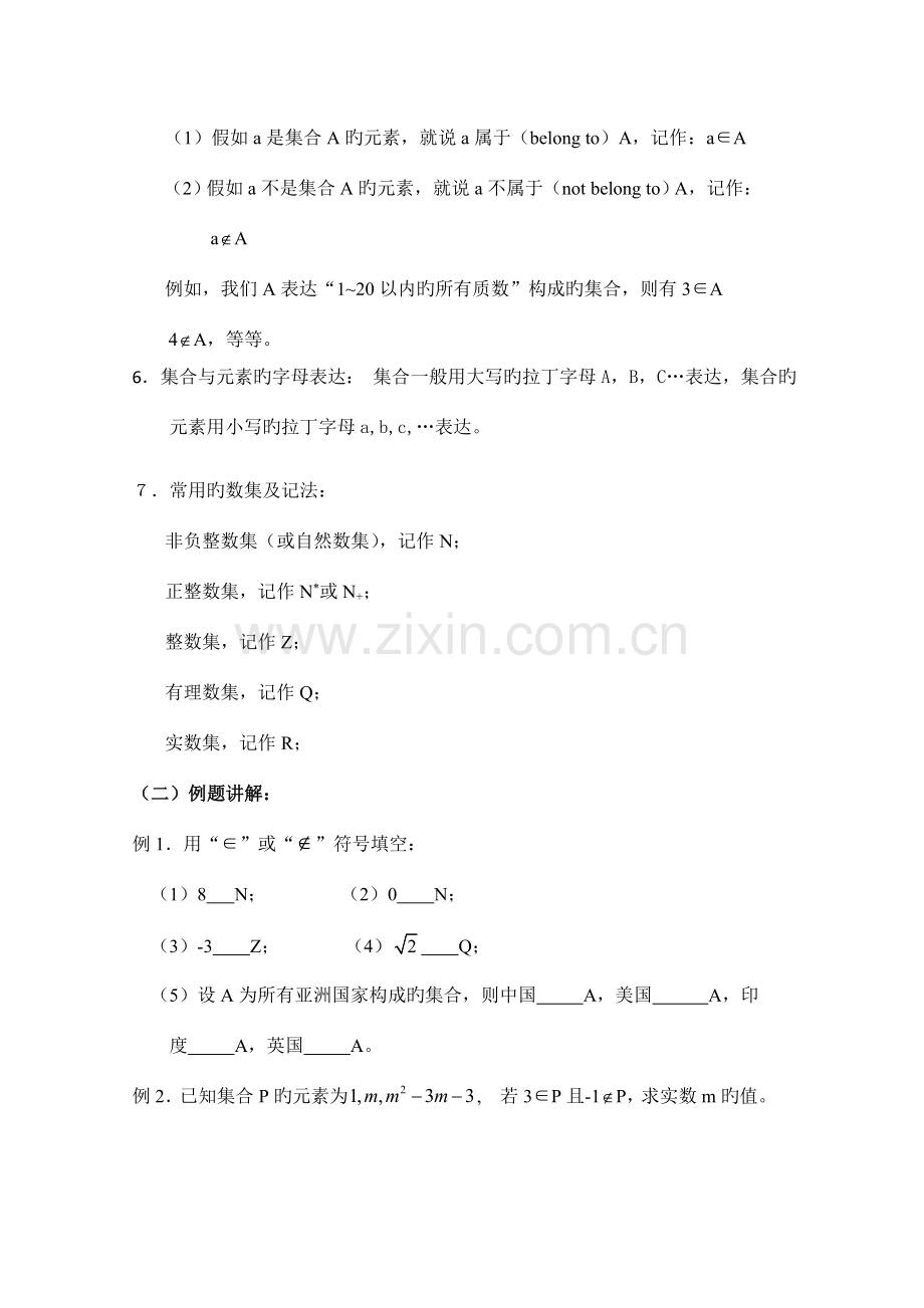 2023年高中数学必修1全套教案有三维目标.doc_第3页