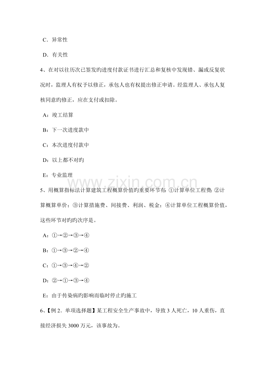 2023年四川省监理工程师考试科目合同管理不可预见的物质条件考试试题.docx_第2页