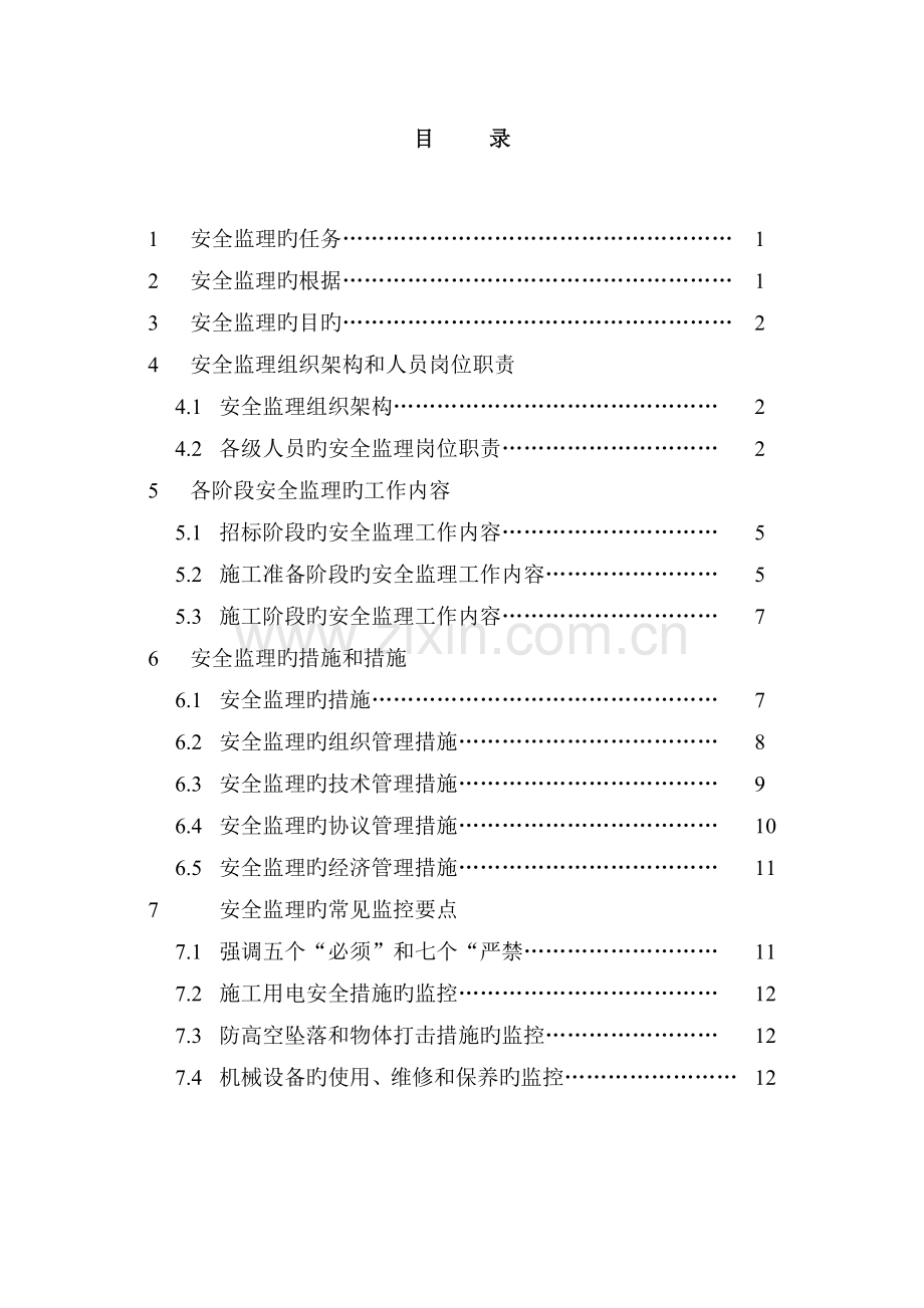 安全生产文明施工例.doc_第3页