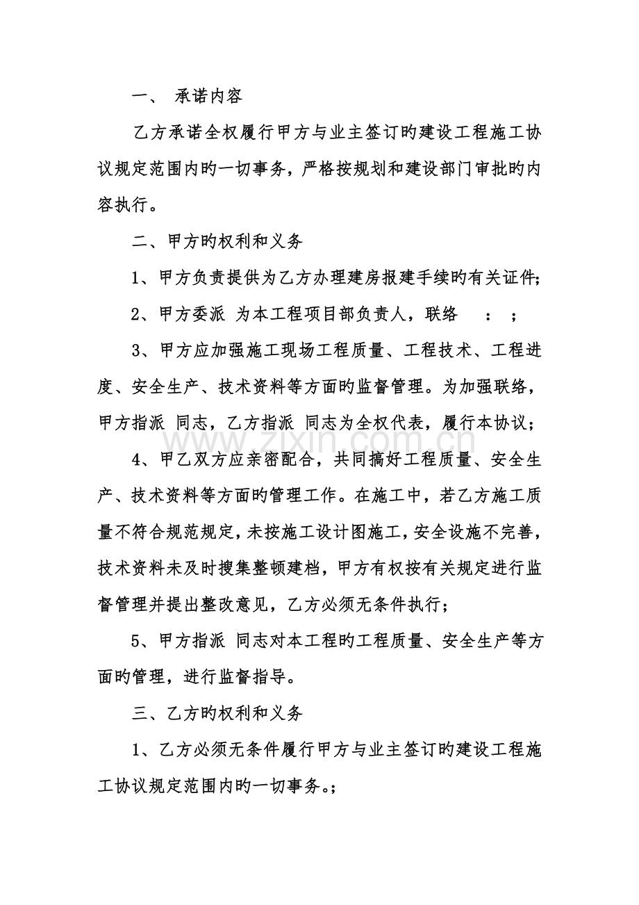 建设工程承诺书三篇.doc_第2页