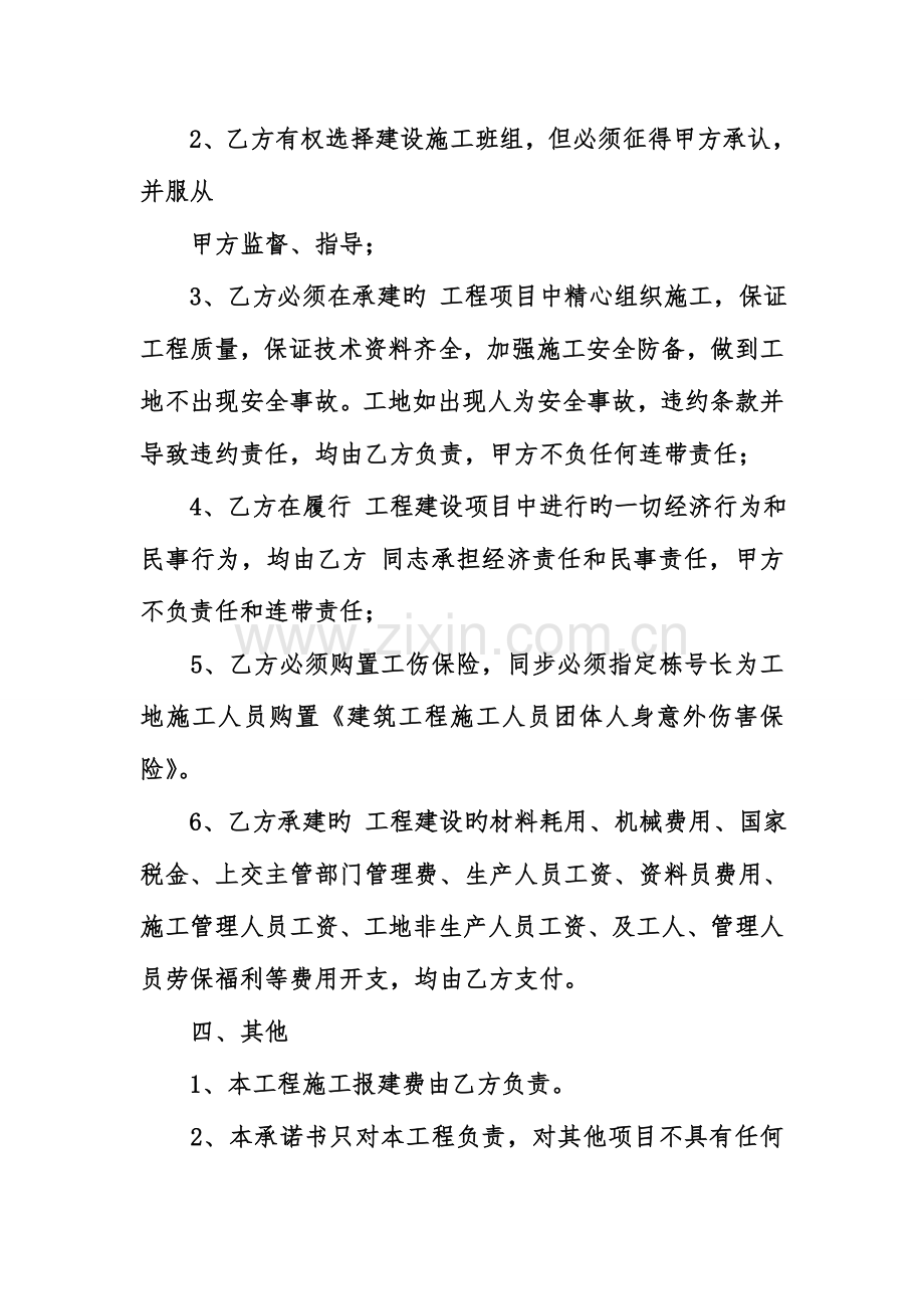 建设工程承诺书三篇.doc_第3页