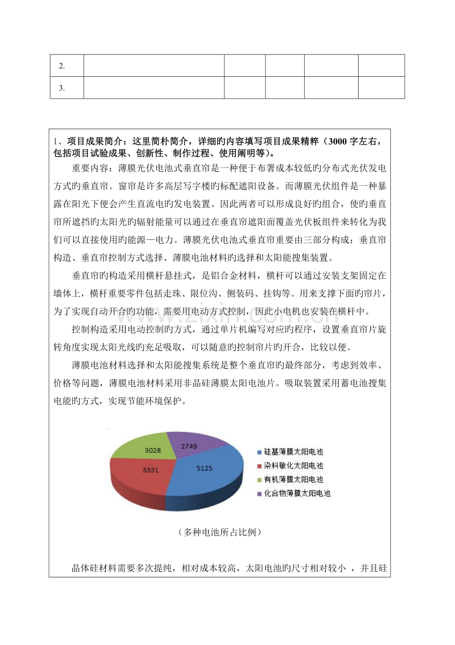 创新训练项目结题报告书.doc_第2页