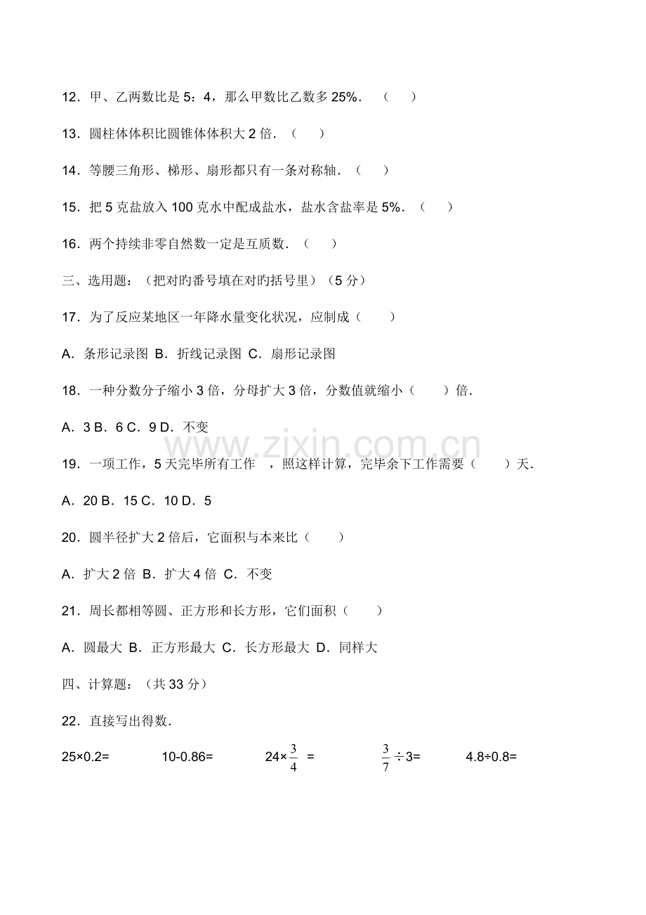 2023年人教版小升初数学模拟试卷及答案.doc_第2页