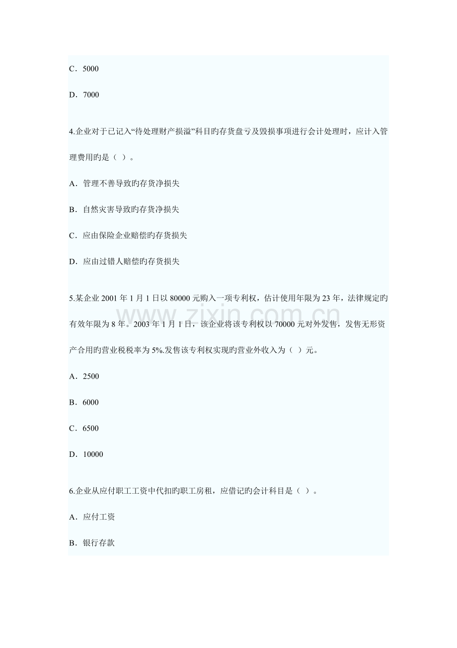 2023年初级会计职称考试会计实务真题试题及答案解析.doc_第2页