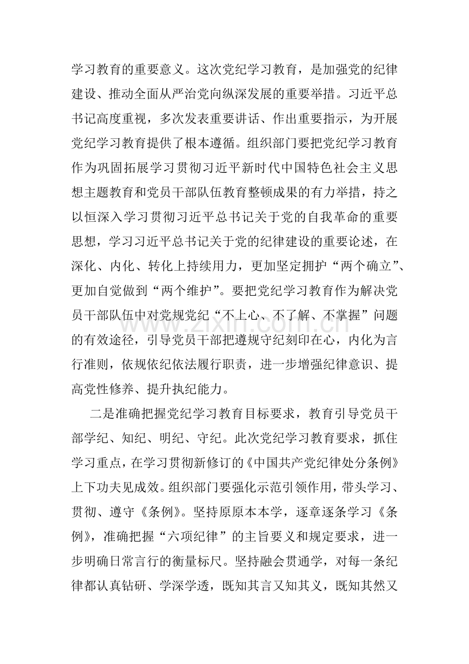 2024年党员领导讲授“党纪学习教育”专题党课讲稿3篇范文.docx_第2页