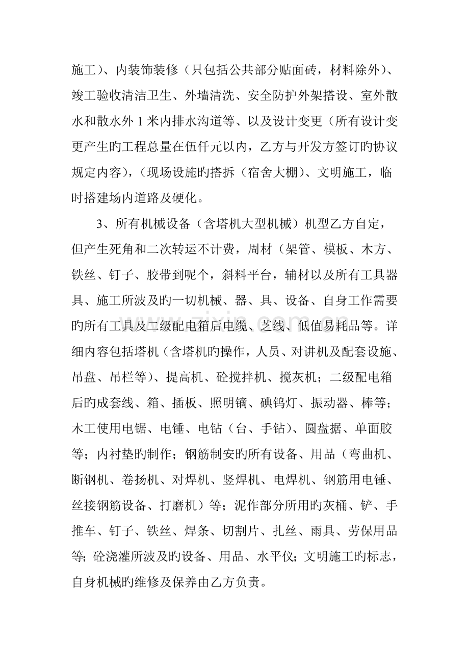 建筑工程劳务承包合同修改文档.doc_第2页