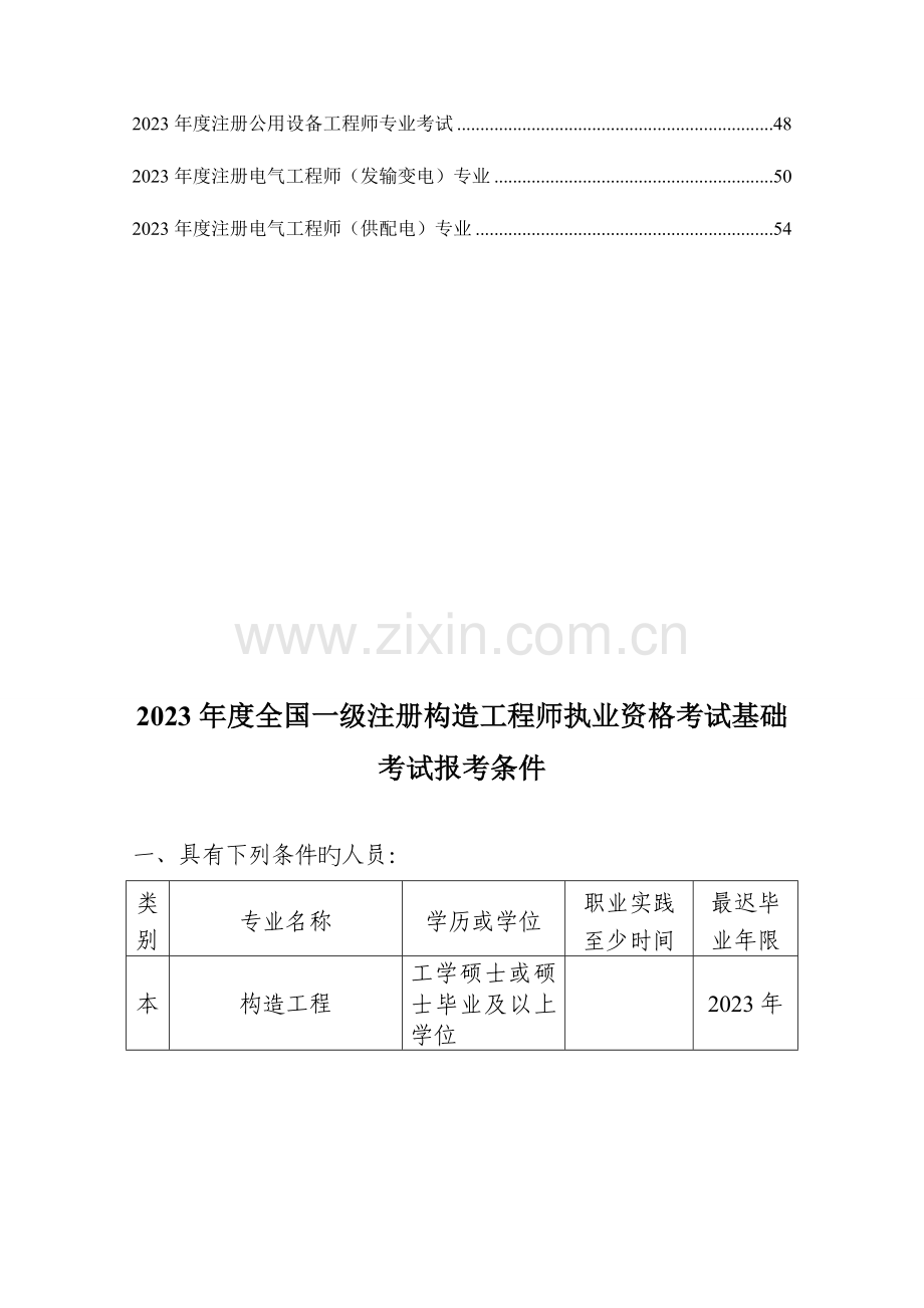 2023年全国勘察设计注册工程师专业考试.doc_第2页