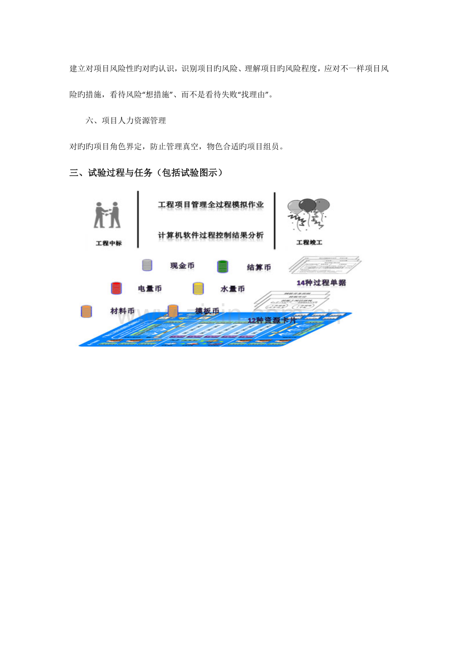 2023年工程项目管理沙盘仿真实验报告.docx_第2页