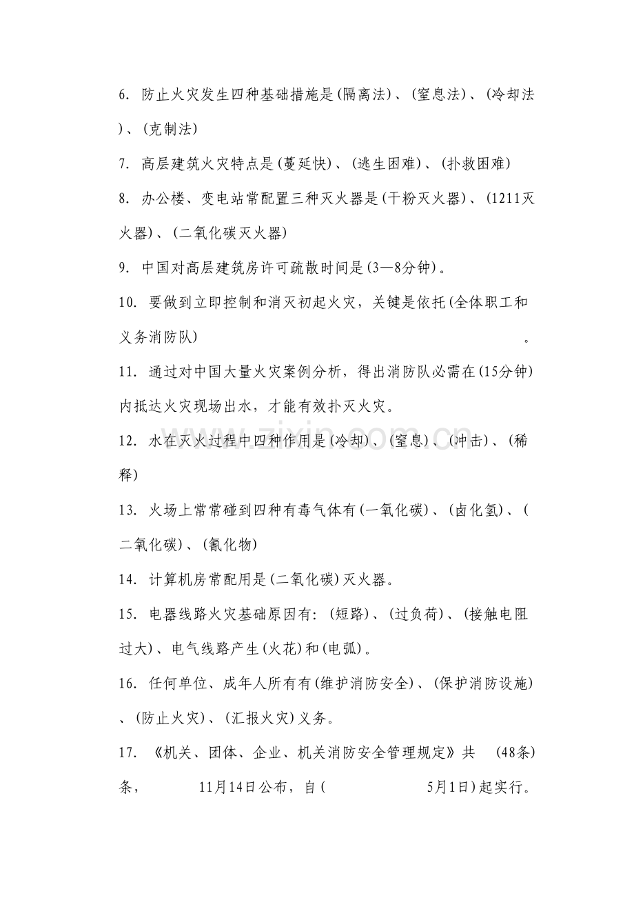 2023年消防安全知识试题.doc_第2页