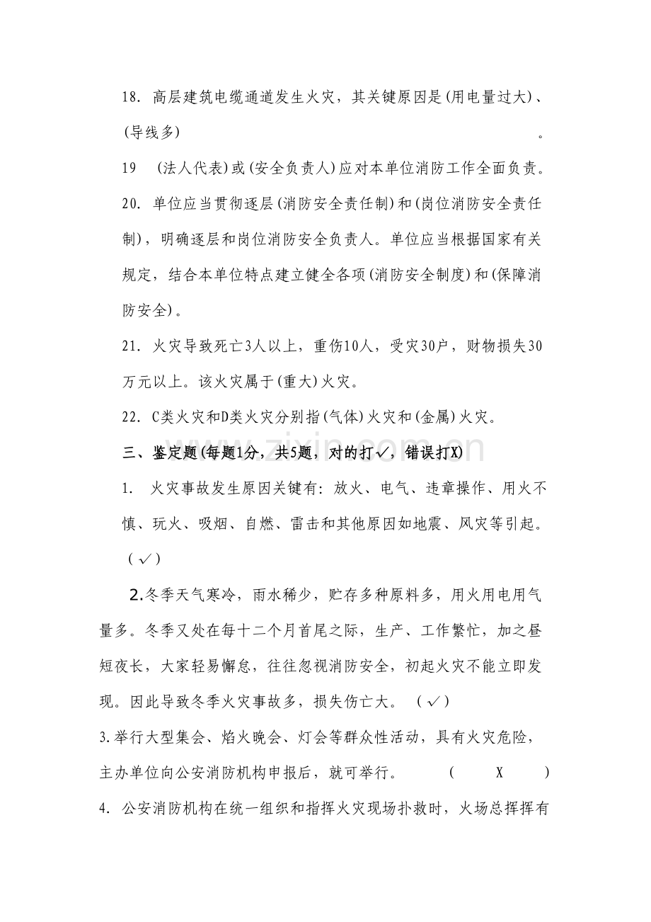 2023年消防安全知识试题.doc_第3页