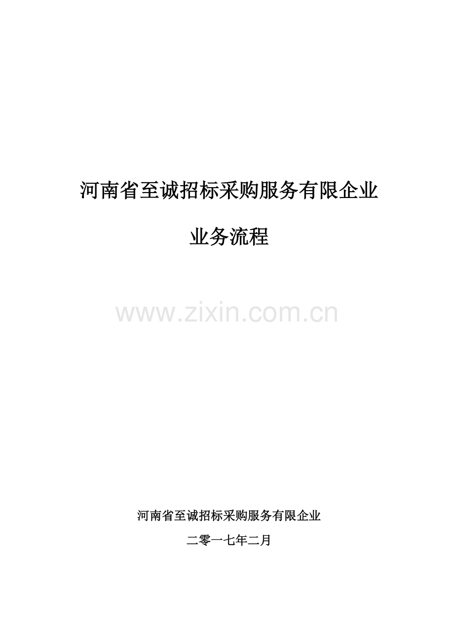 公司业务流程.doc_第1页