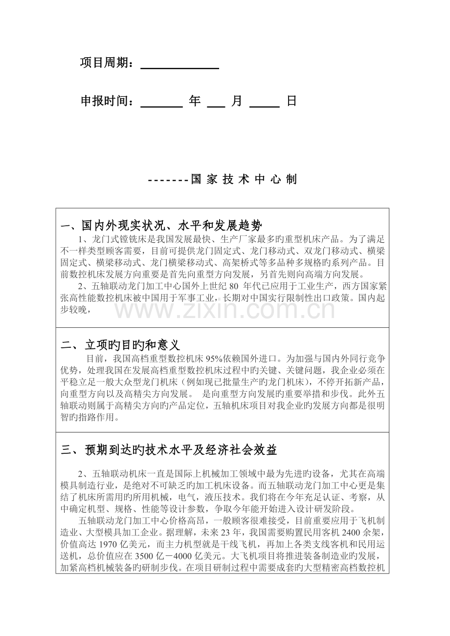 重大研发项目立项书.doc_第2页