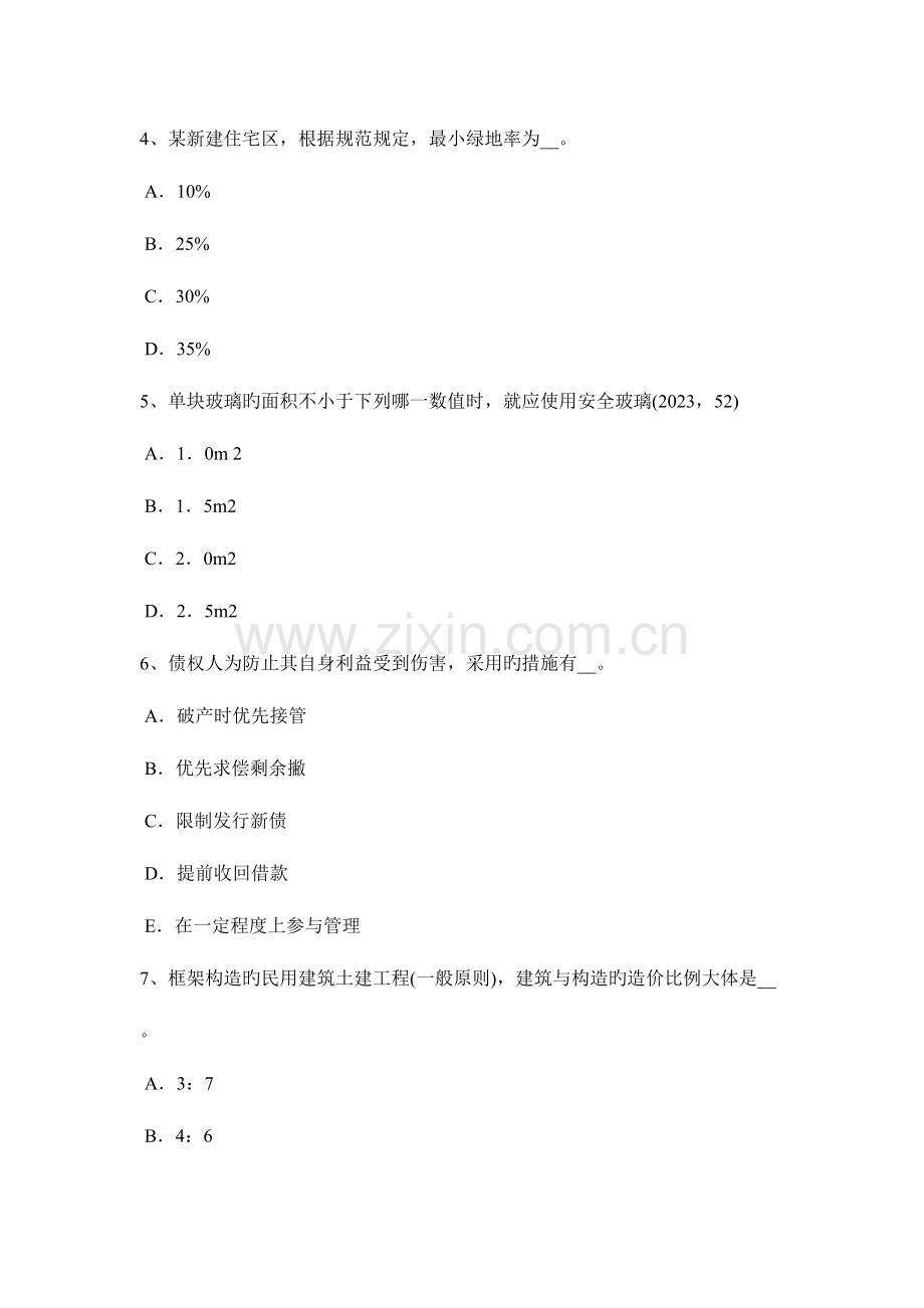 2023年上半年吉林省一级注册建筑师考试复习外墙渗漏原考试试题.docx_第2页