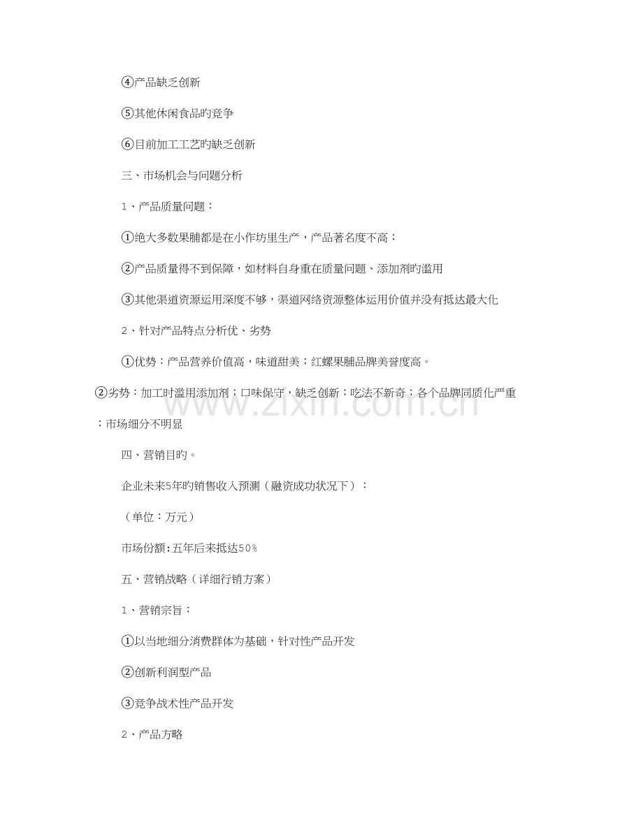 果脯策划书.doc_第2页