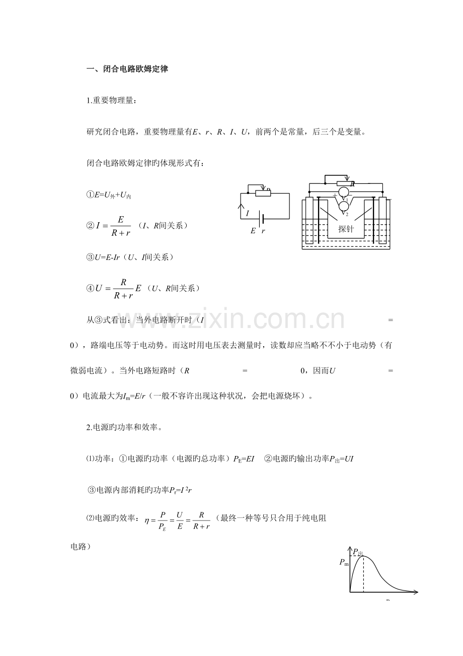 2023年电学实验知识点.doc_第1页