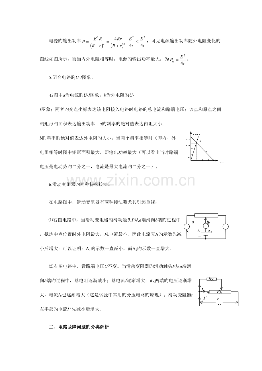 2023年电学实验知识点.doc_第2页