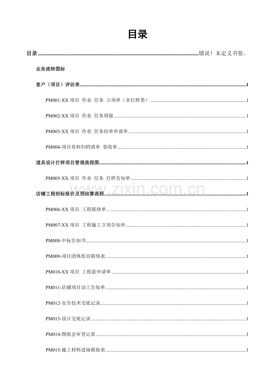 项目流程表单.doc_第2页