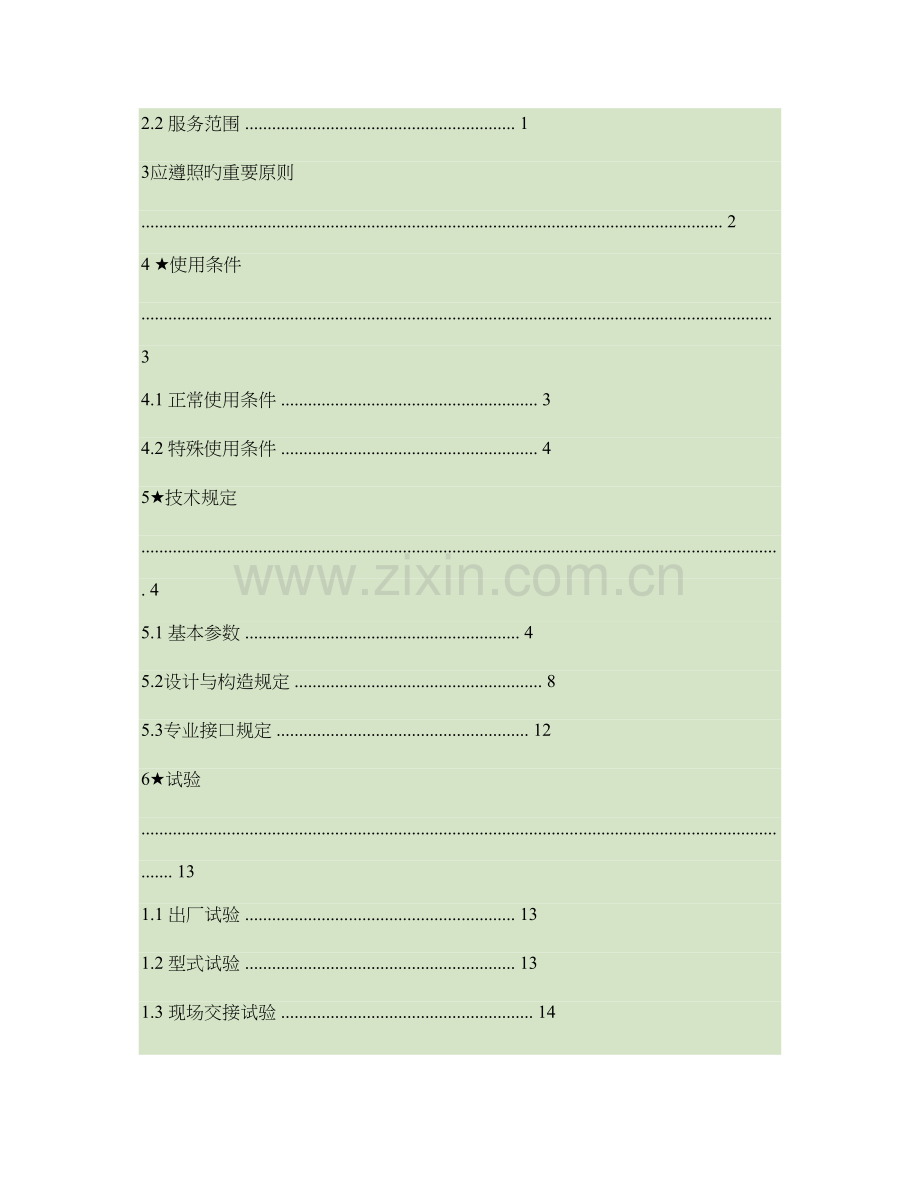 南方电网设备标准技术标书油浸式变压器.doc_第2页