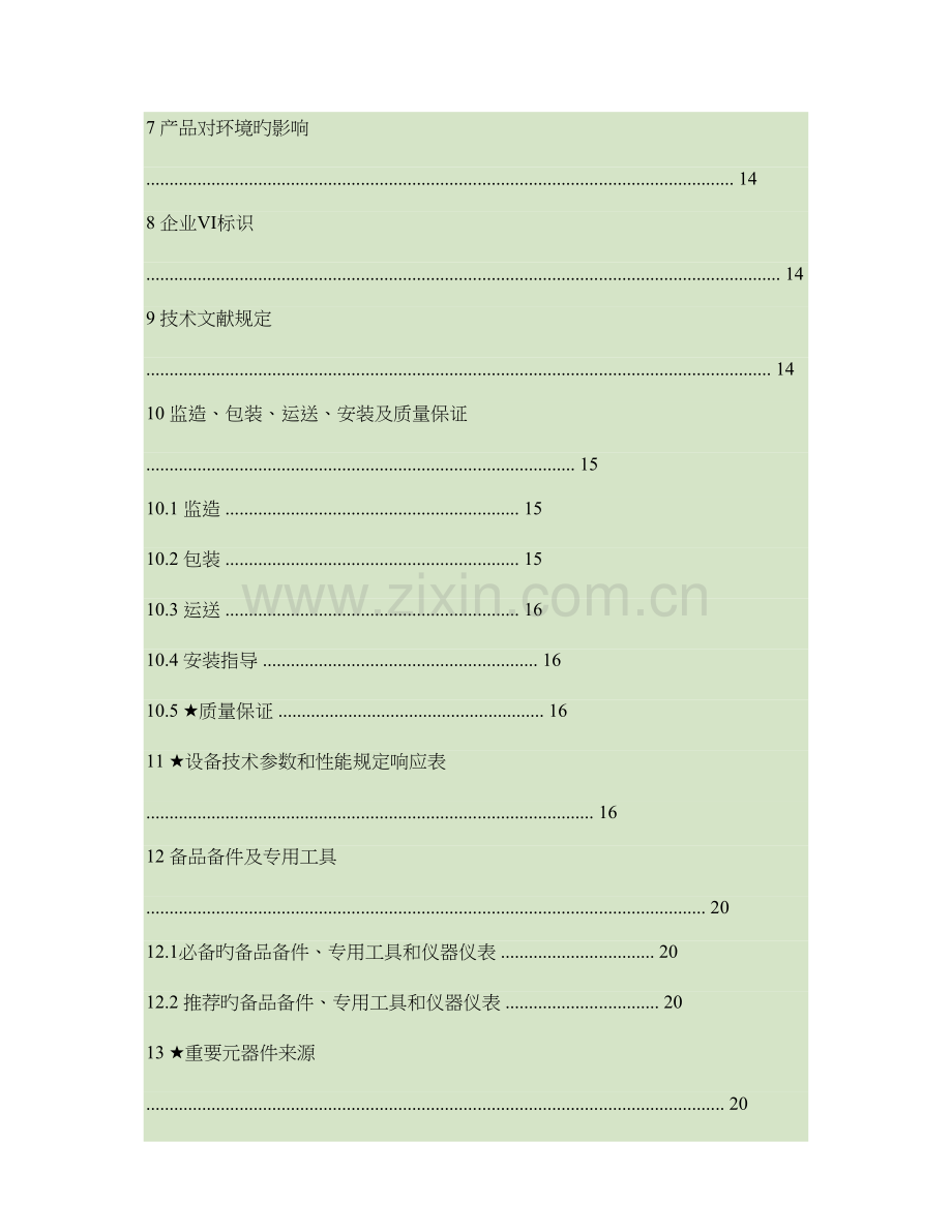 南方电网设备标准技术标书油浸式变压器.doc_第3页