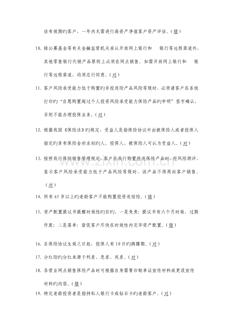 2023年贵宾理财经理专业序列知识考试命题基础题库.doc_第2页