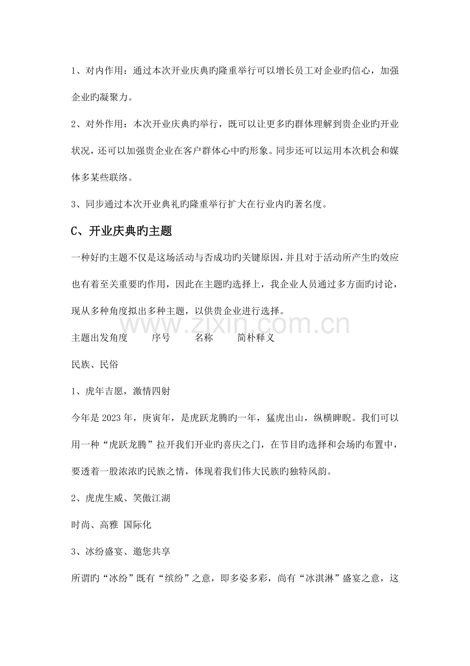 房地产公司开业庆典策划方案.doc_第2页