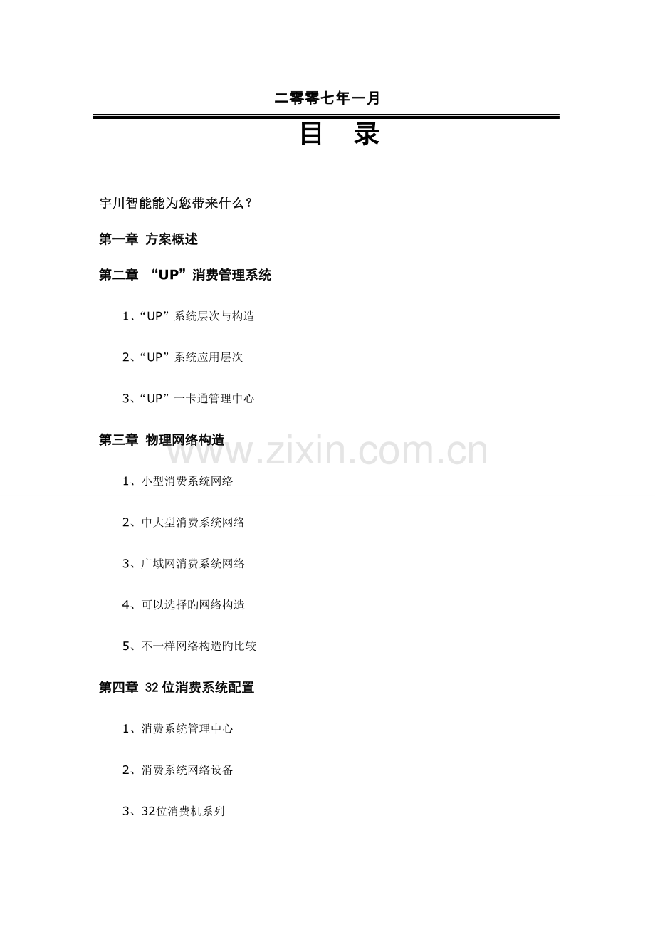 位消费系统设计方案.doc_第2页