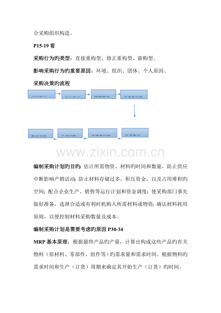 安徽机电职业技术学院物流采购管理资料.doc_第2页