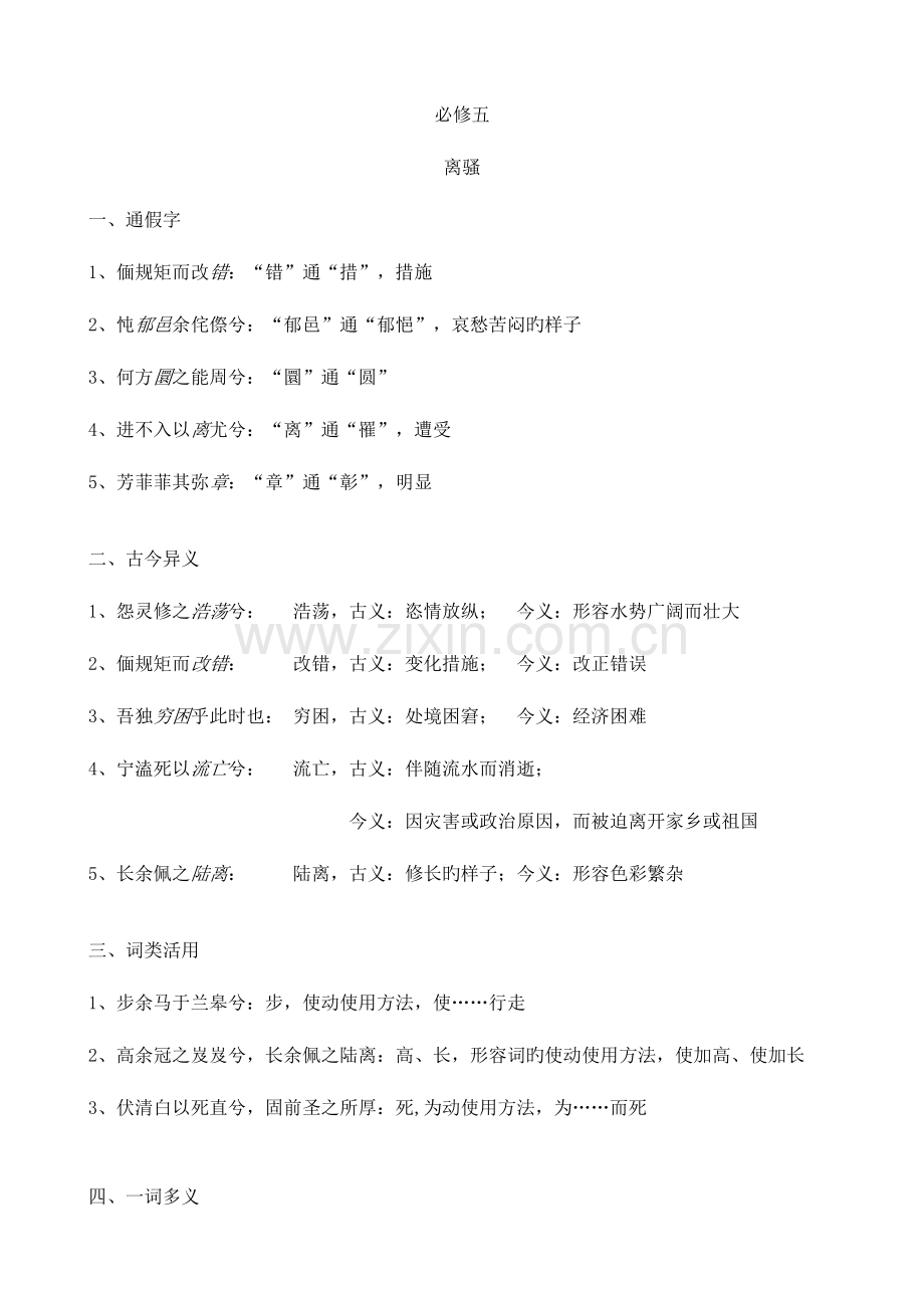 2023年必修五文言知识点.doc_第1页