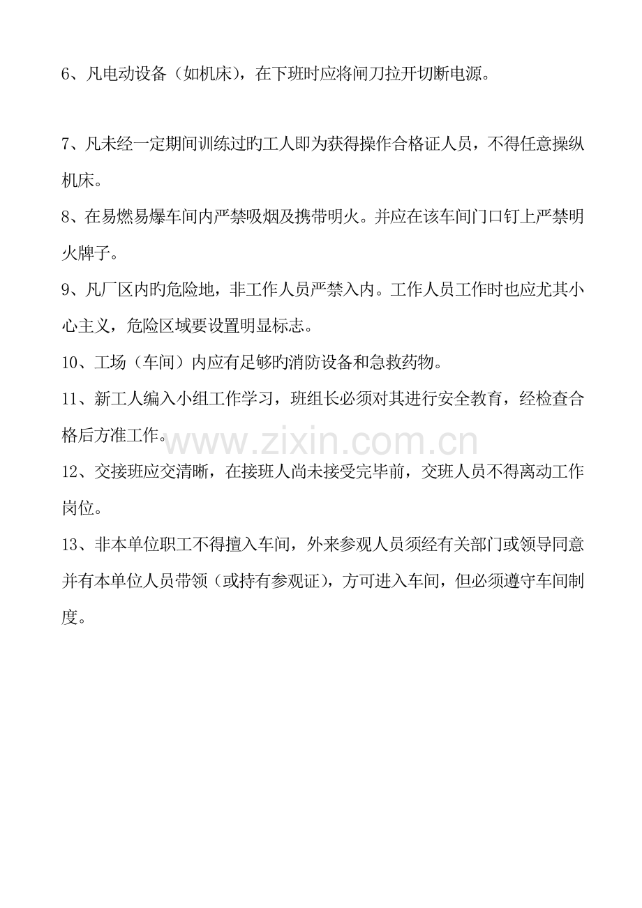 汽车维修设备安全操作规程(2).doc_第2页