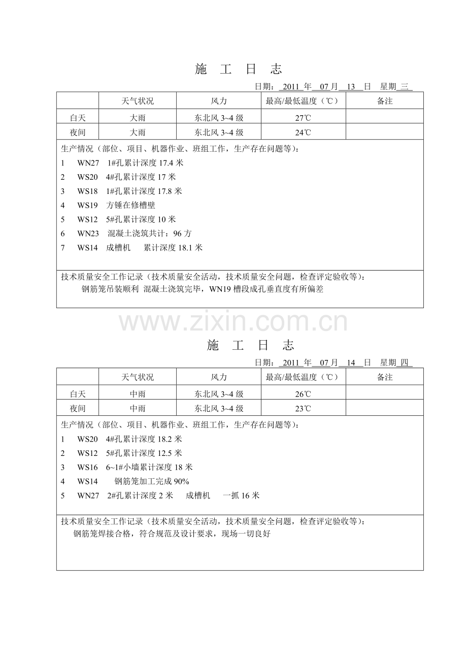 地铁施工日志.doc_第3页