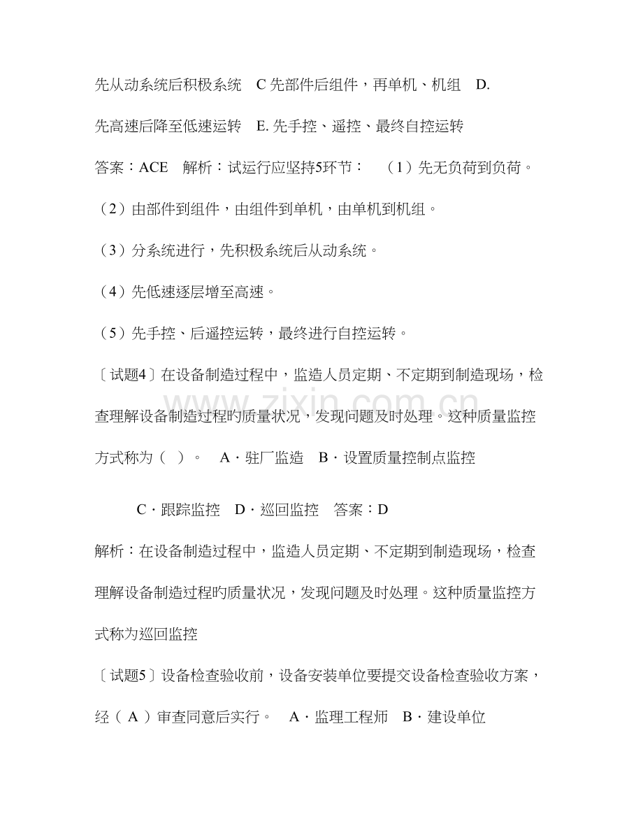 2023年注册监理工程师考试质量控制模拟题资料.doc_第2页