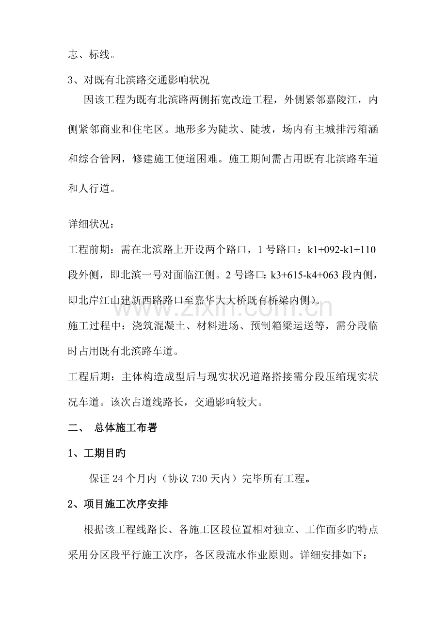 北滨交通组织施工方案修改.doc_第3页