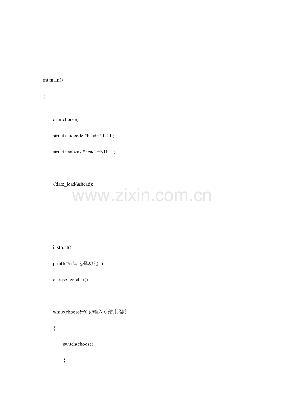 学生信息管理系统C语言实现.doc_第3页