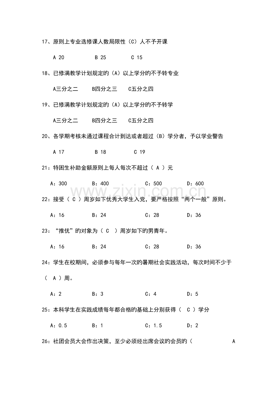 2023年自管会知识竞赛题库.doc_第3页