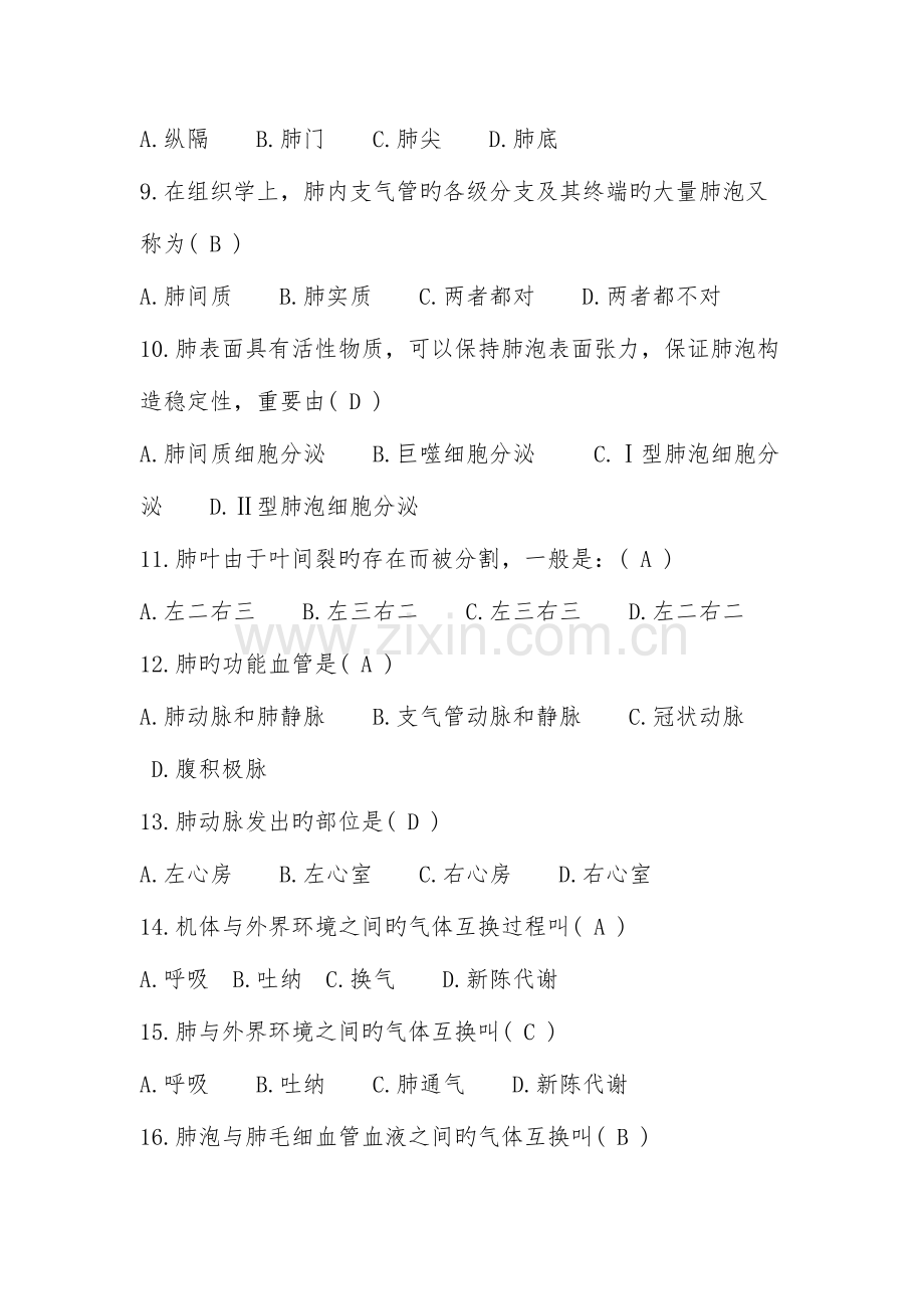 2023年事业单位医学基础知识试题库.docx_第2页