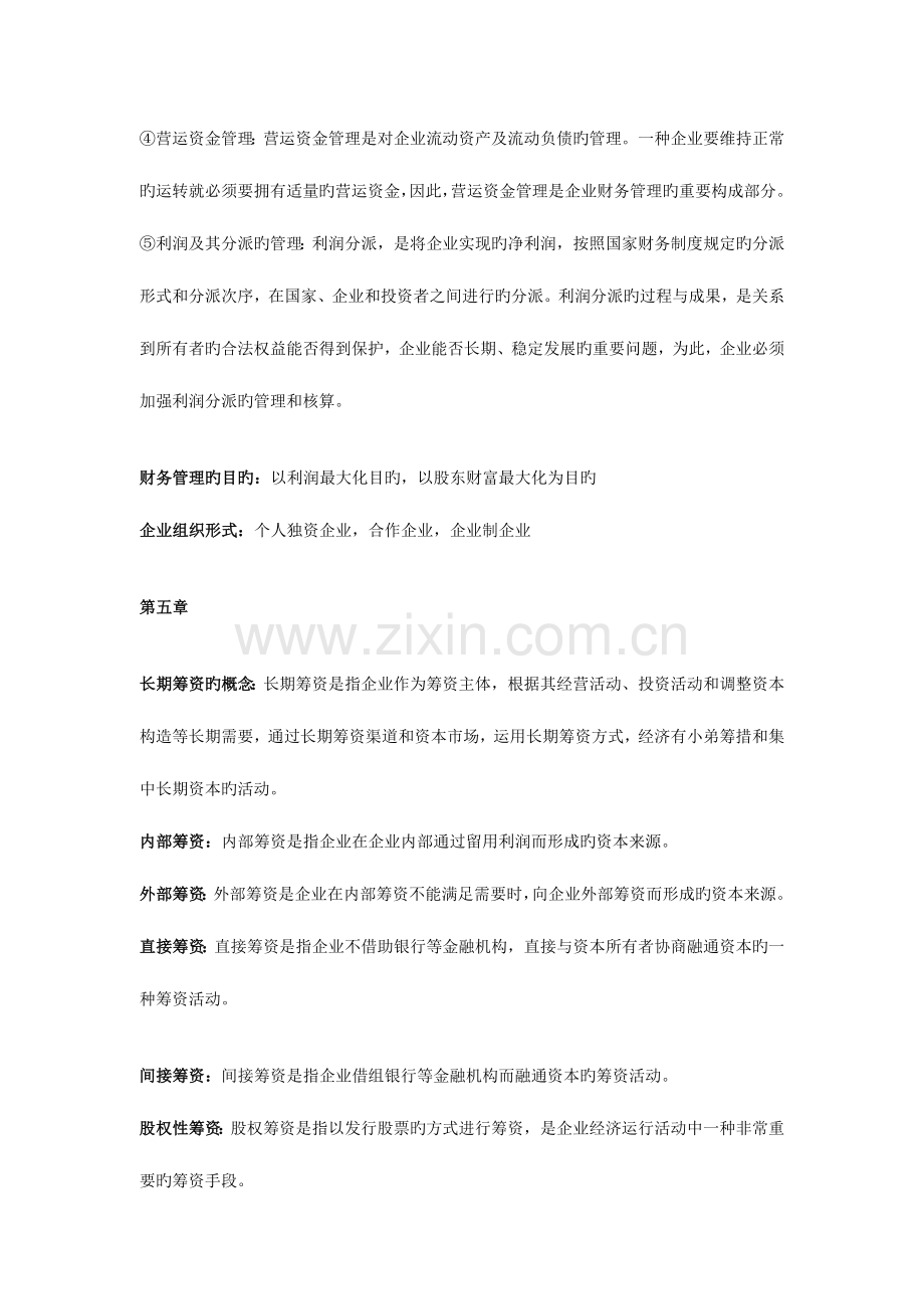 2023年财务管理考试知识点整理.doc_第2页