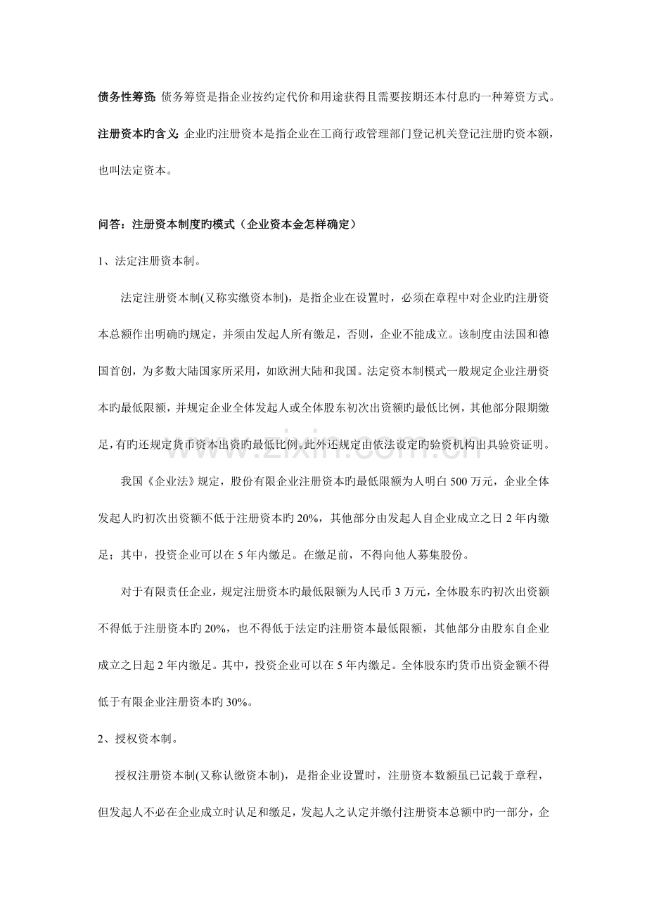 2023年财务管理考试知识点整理.doc_第3页