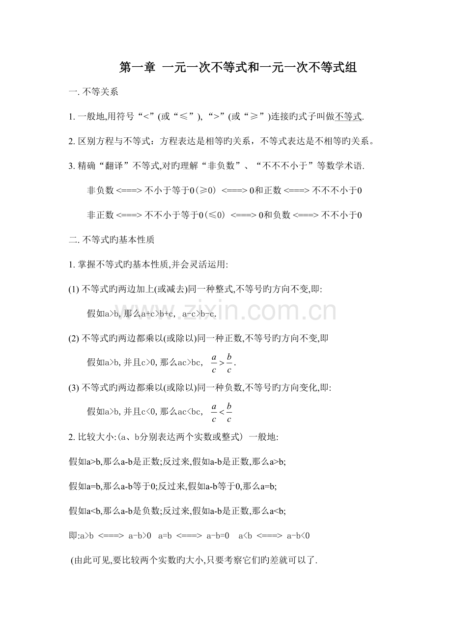 2023年北师大版八年级下册数学各章知识点总结.doc_第1页