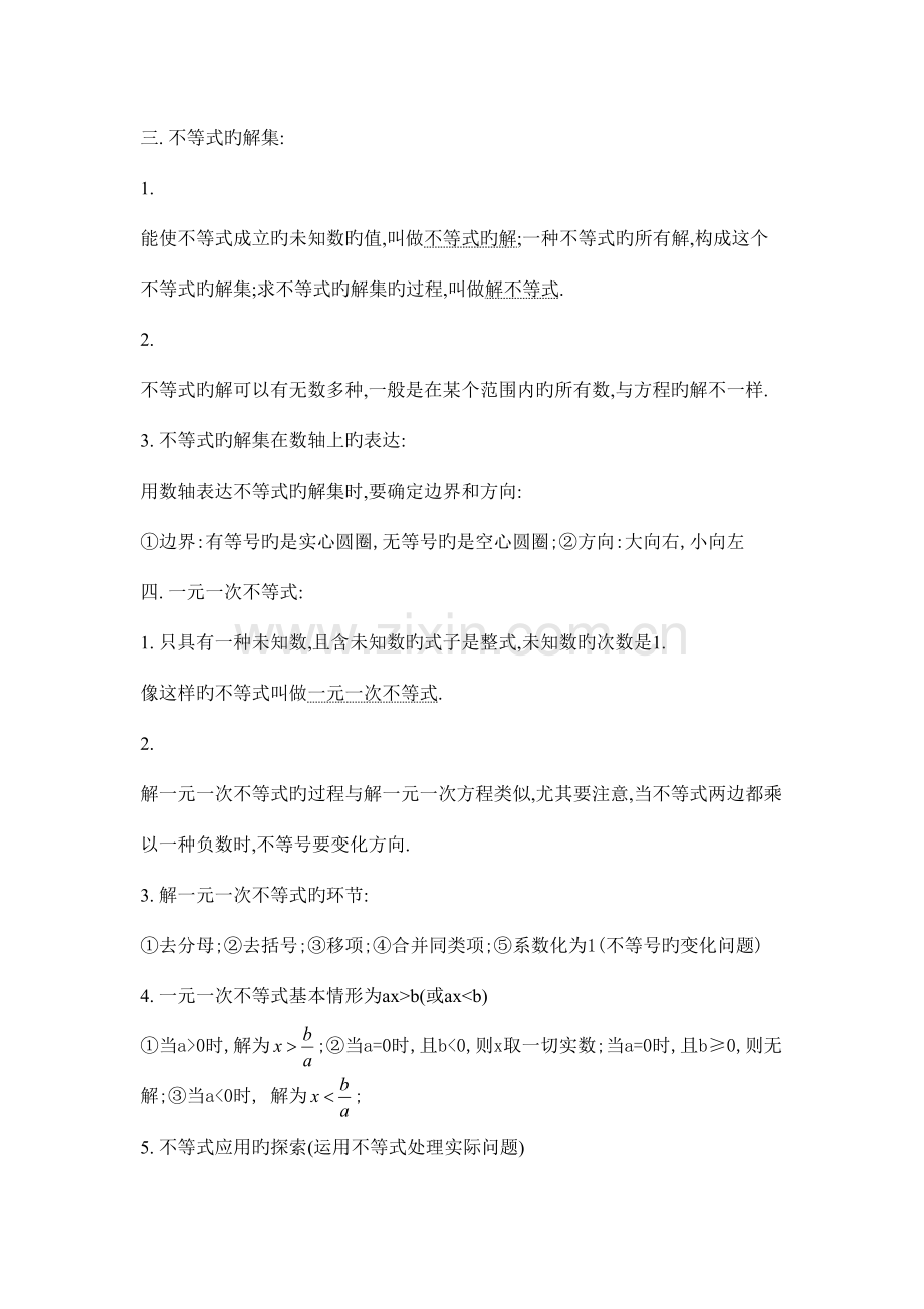 2023年北师大版八年级下册数学各章知识点总结.doc_第2页