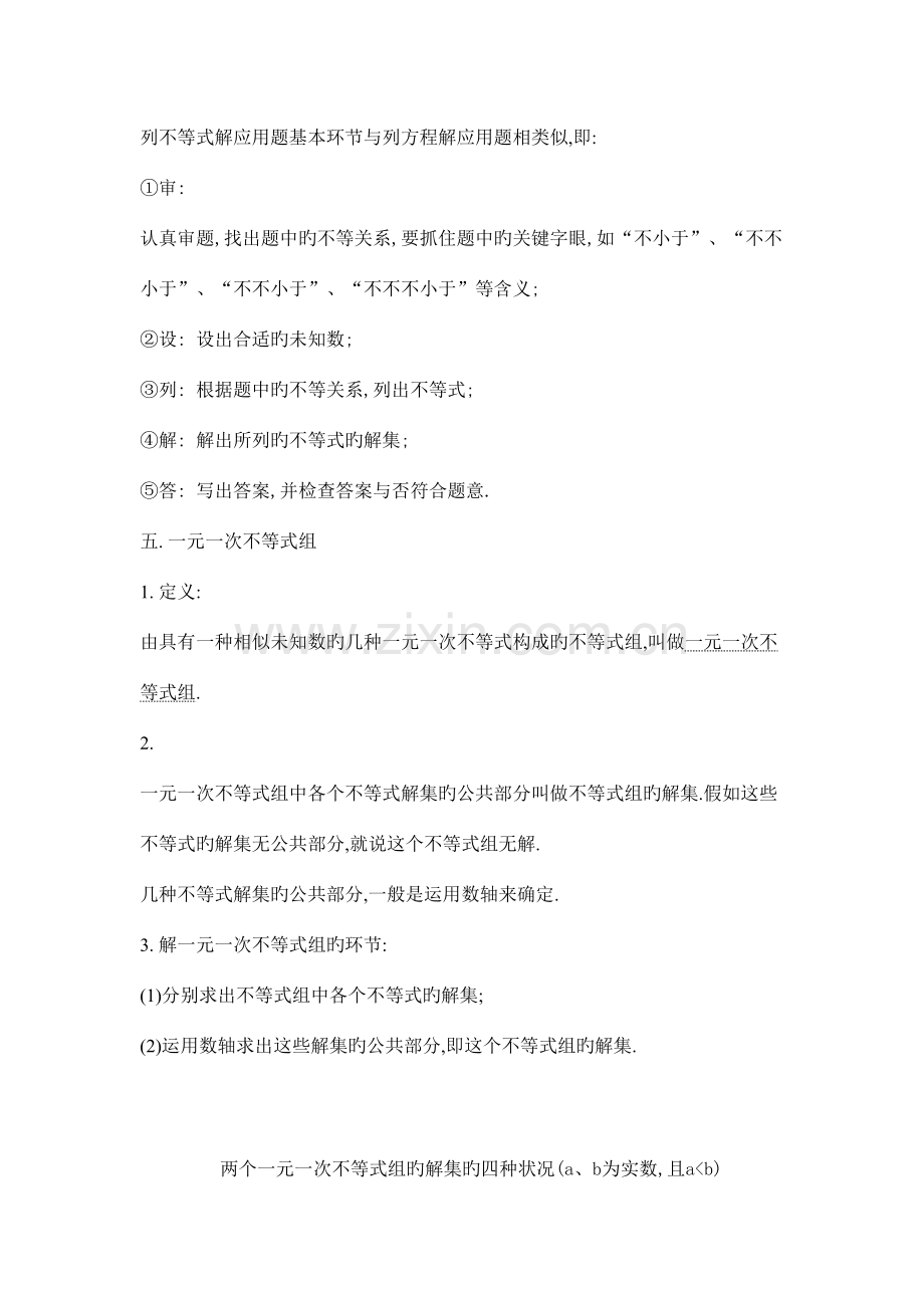 2023年北师大版八年级下册数学各章知识点总结.doc_第3页