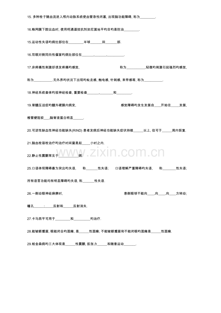 2023年神经病学试题题库.doc_第2页