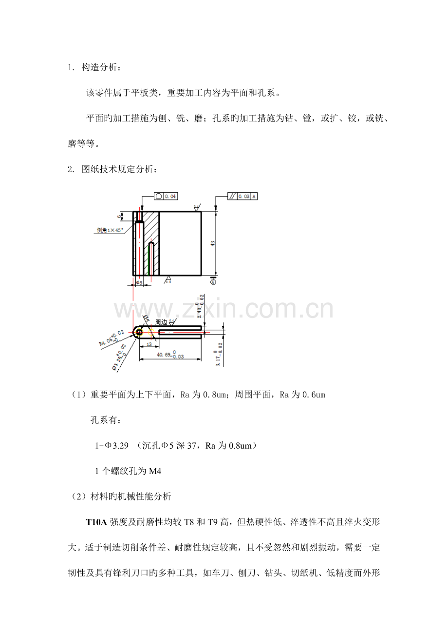 凹模电火花线切割加工工艺设计模板.doc_第3页